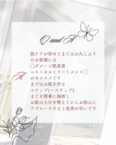 インスタQ＆A順番